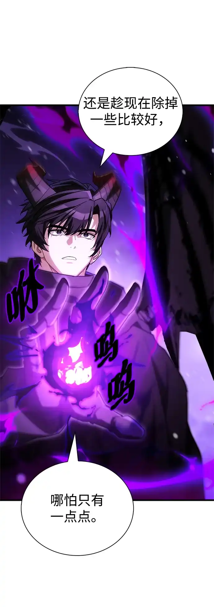 魔王复活在勇士爆满的世界 [第32话] 拼个你死我活吧! 第30页