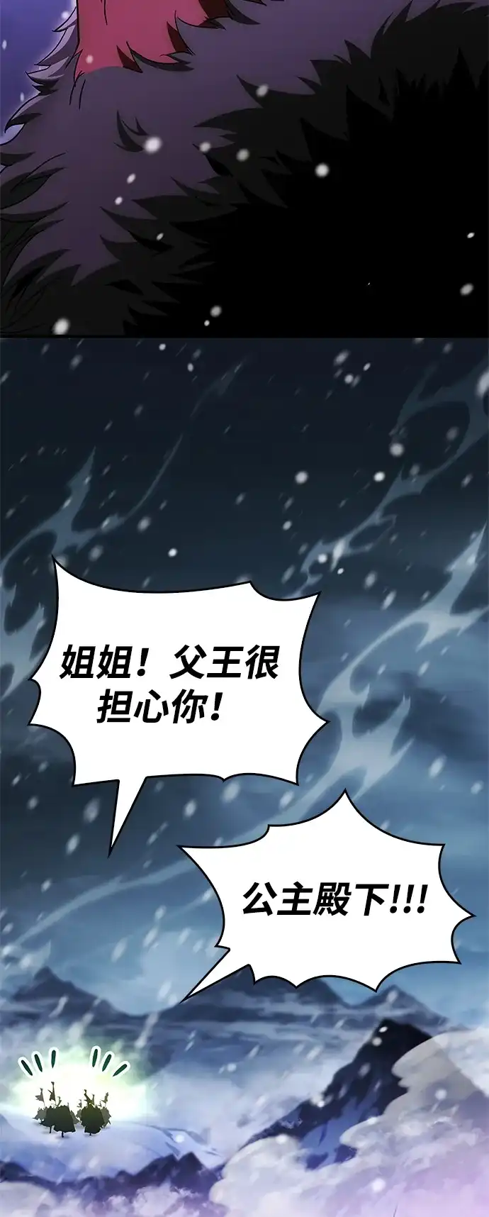 魔王复活在勇士爆满的世界 [第32话] 拼个你死我活吧! 第32页