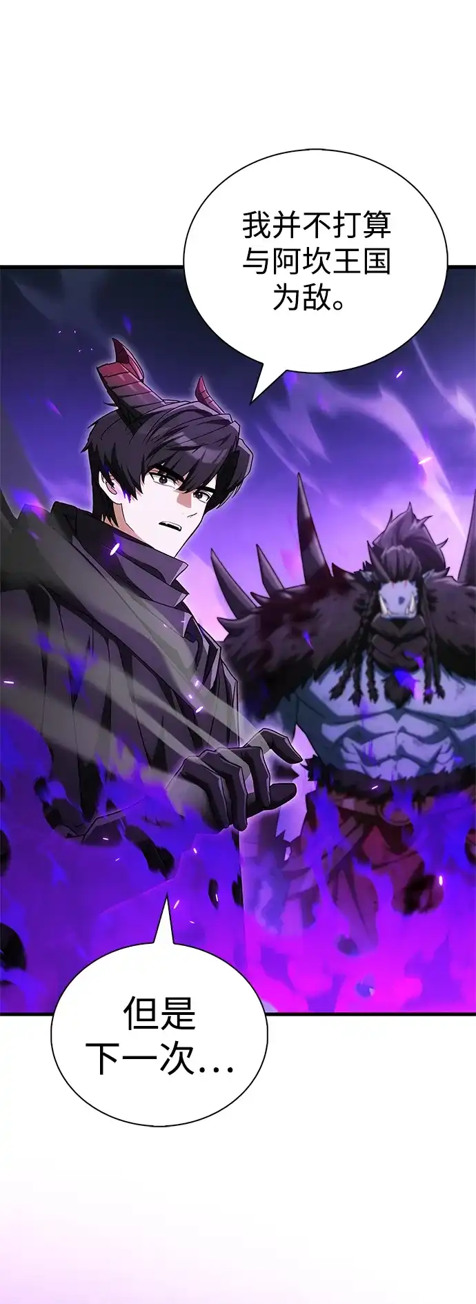 魔王复活在勇士爆满的世界 [第32话] 拼个你死我活吧! 第36页