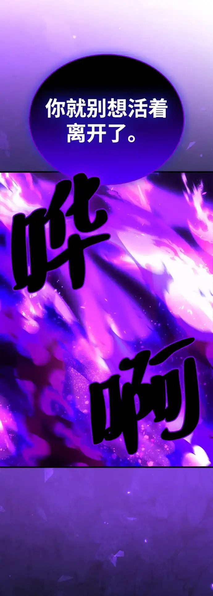 魔王复活在勇士爆满的世界 [第32话] 拼个你死我活吧! 第37页