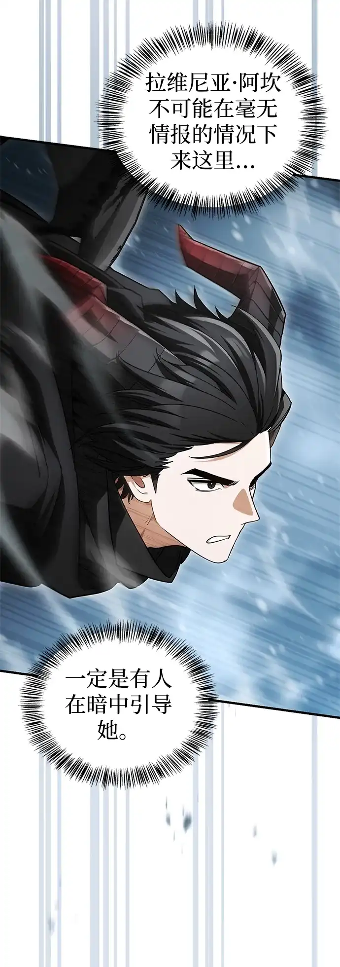 魔王复活在勇士爆满的世界 [第32话] 拼个你死我活吧! 第4页