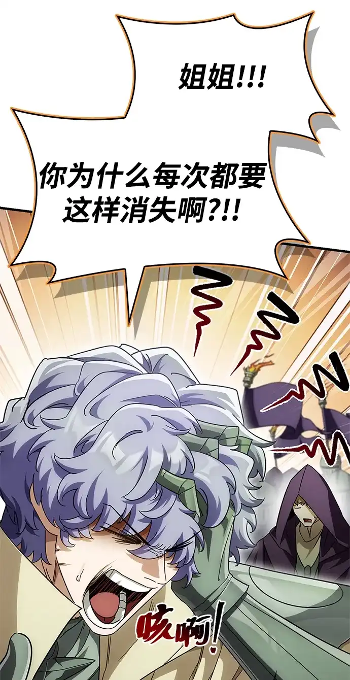 魔王复活在勇士爆满的世界 [第32话] 拼个你死我活吧! 第45页