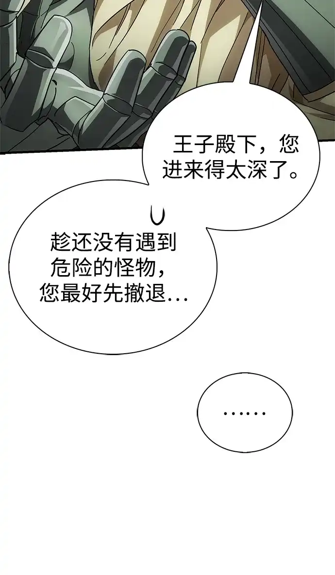 魔王复活在勇士爆满的世界 [第32话] 拼个你死我活吧! 第46页
