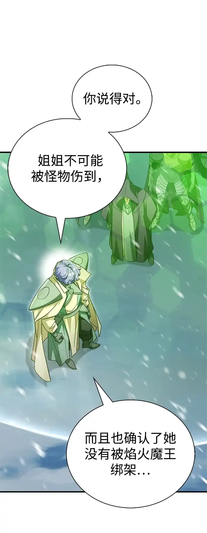 魔王复活在勇士爆满的世界 [第32话] 拼个你死我活吧! 第47页