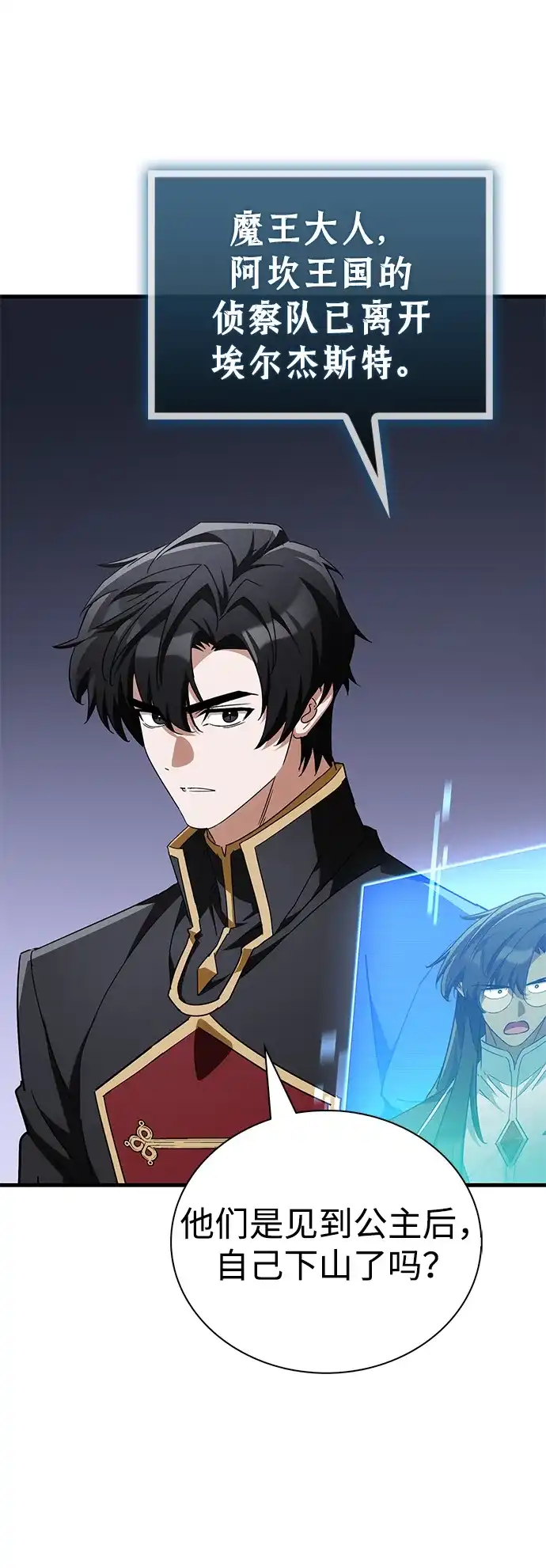魔王复活在勇士爆满的世界 [第32话] 拼个你死我活吧! 第53页