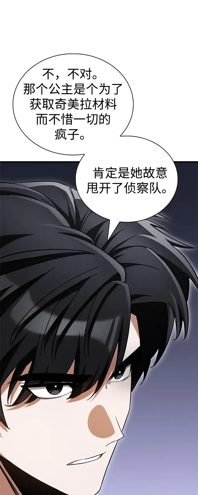 魔王复活在勇士爆满的世界 [第32话] 拼个你死我活吧! 第54页