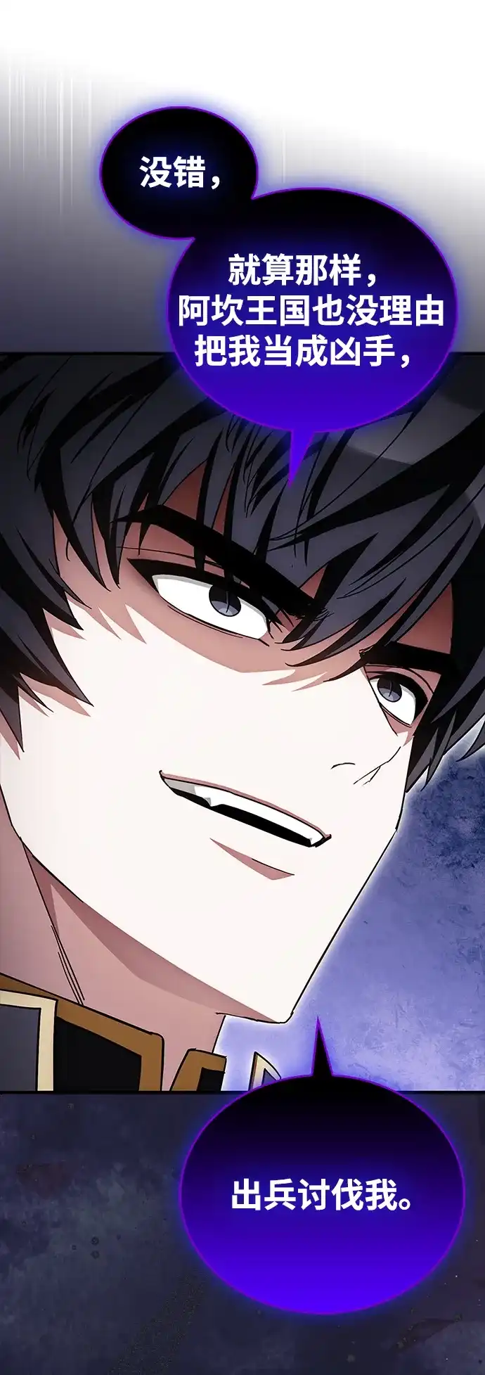 魔王复活在勇士爆满的世界 [第32话] 拼个你死我活吧! 第57页
