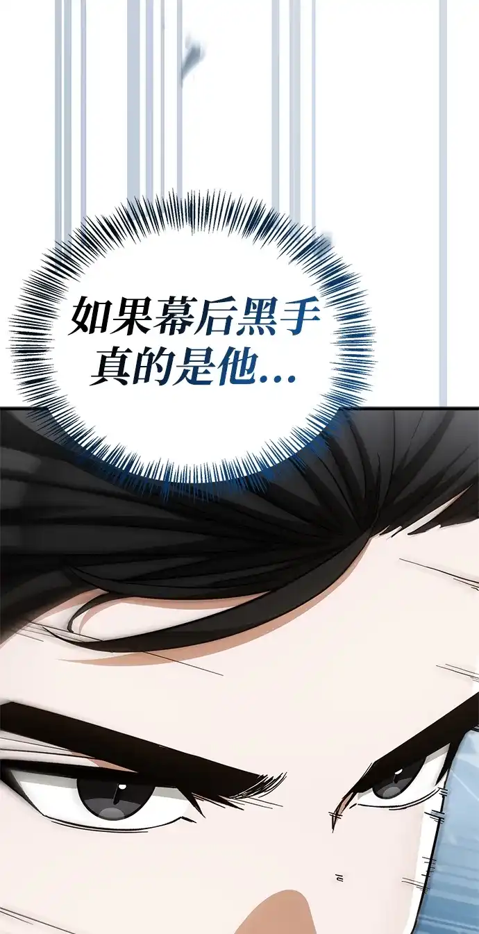 魔王复活在勇士爆满的世界 [第32话] 拼个你死我活吧! 第6页