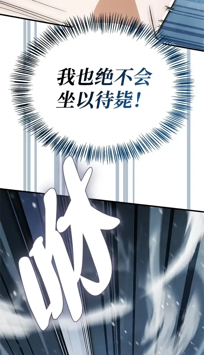 魔王复活在勇士爆满的世界 [第32话] 拼个你死我活吧! 第7页