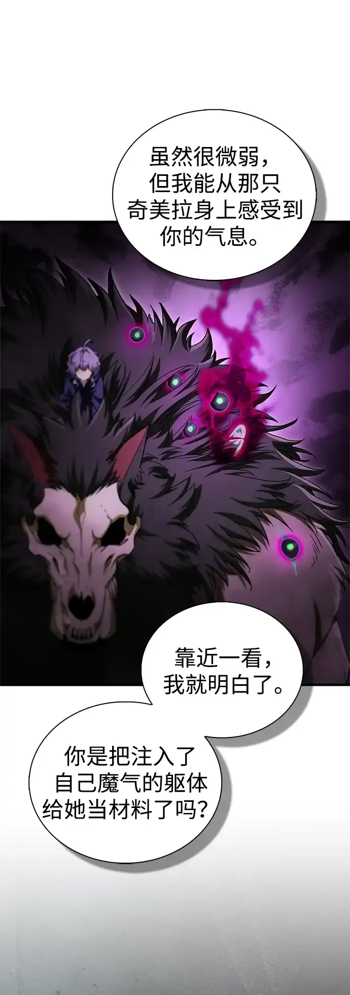 魔王复活在勇士爆满的世界 [第32话] 拼个你死我活吧! 第70页