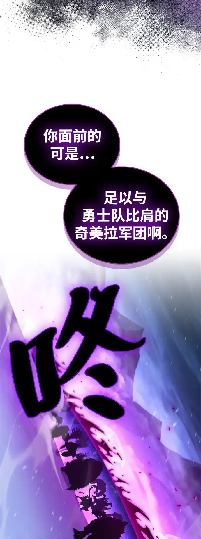 魔王复活在勇士爆满的世界 [第32话] 拼个你死我活吧! 第73页