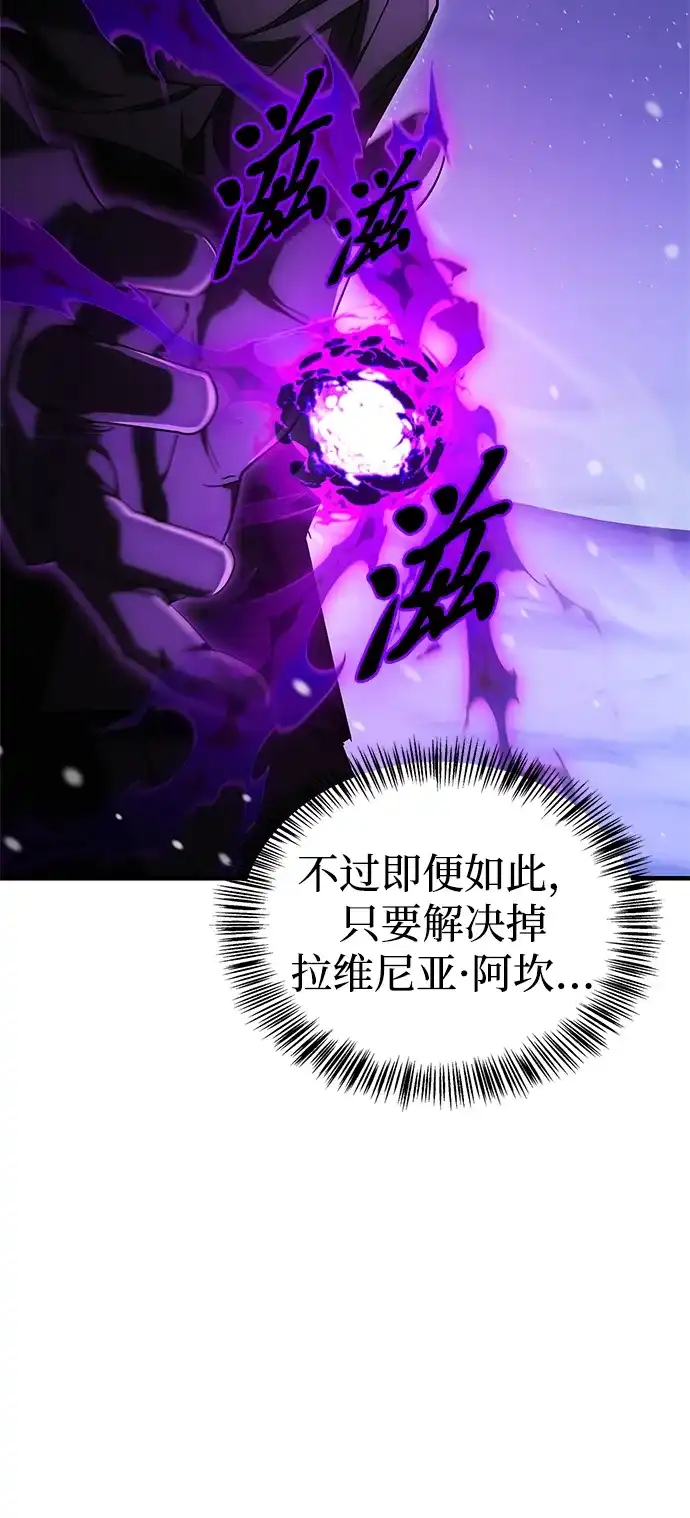 魔王复活在勇士爆满的世界 [第32话] 拼个你死我活吧! 第76页