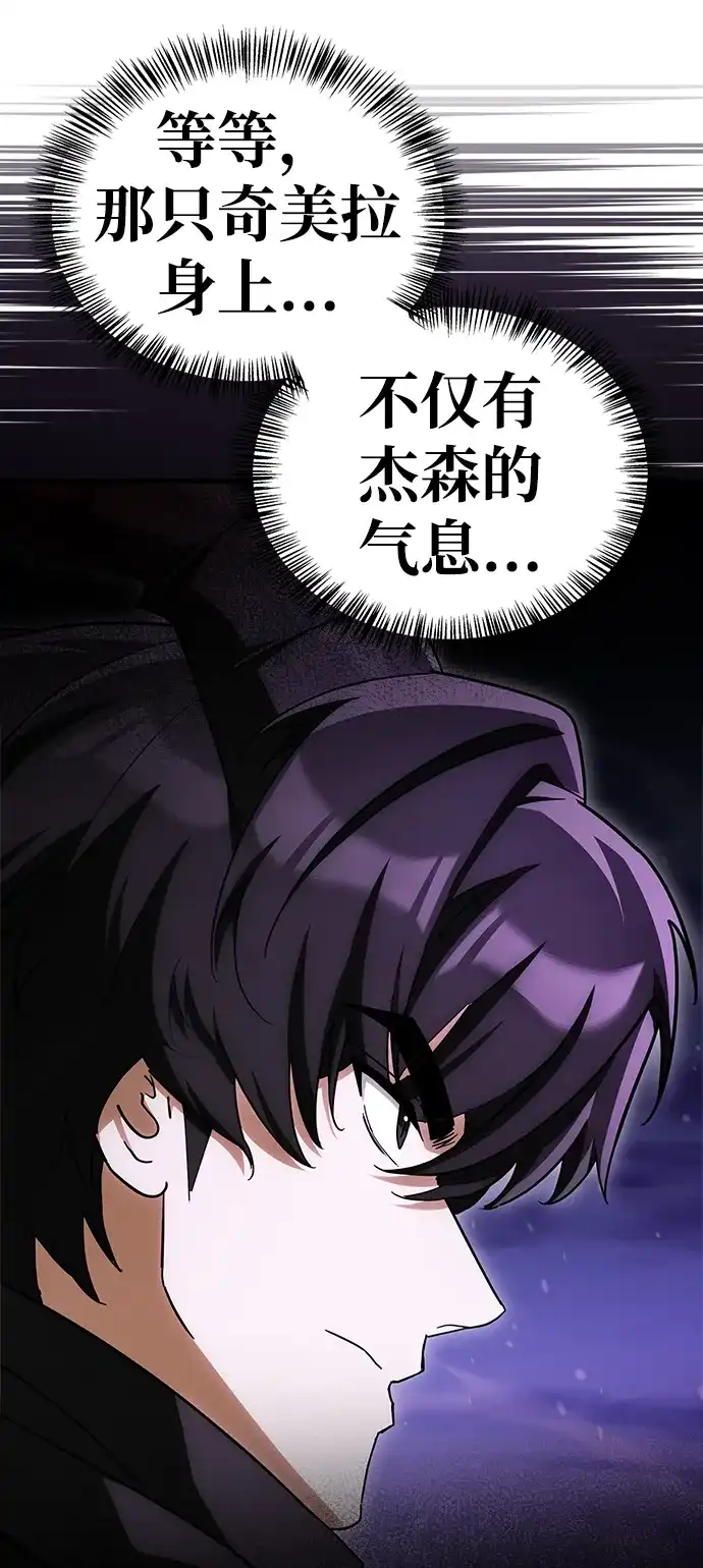 魔王复活在勇士爆满的世界 [第32话] 拼个你死我活吧! 第77页