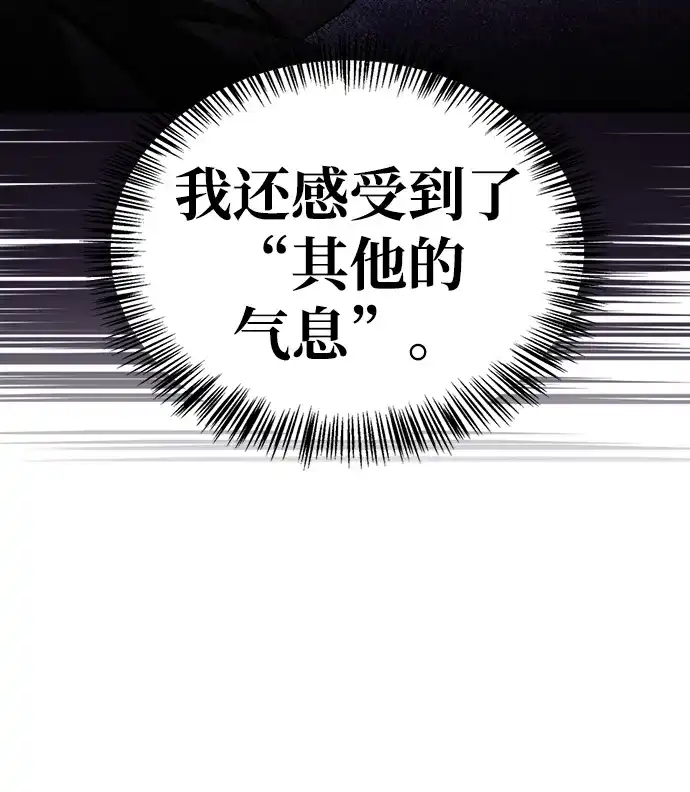 魔王复活在勇士爆满的世界 [第32话] 拼个你死我活吧! 第78页