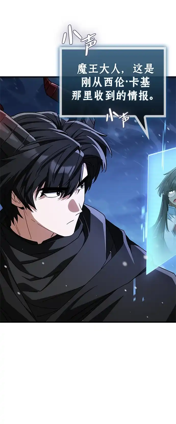 魔王复活在勇士爆满的世界 [第32话] 拼个你死我活吧! 第79页
