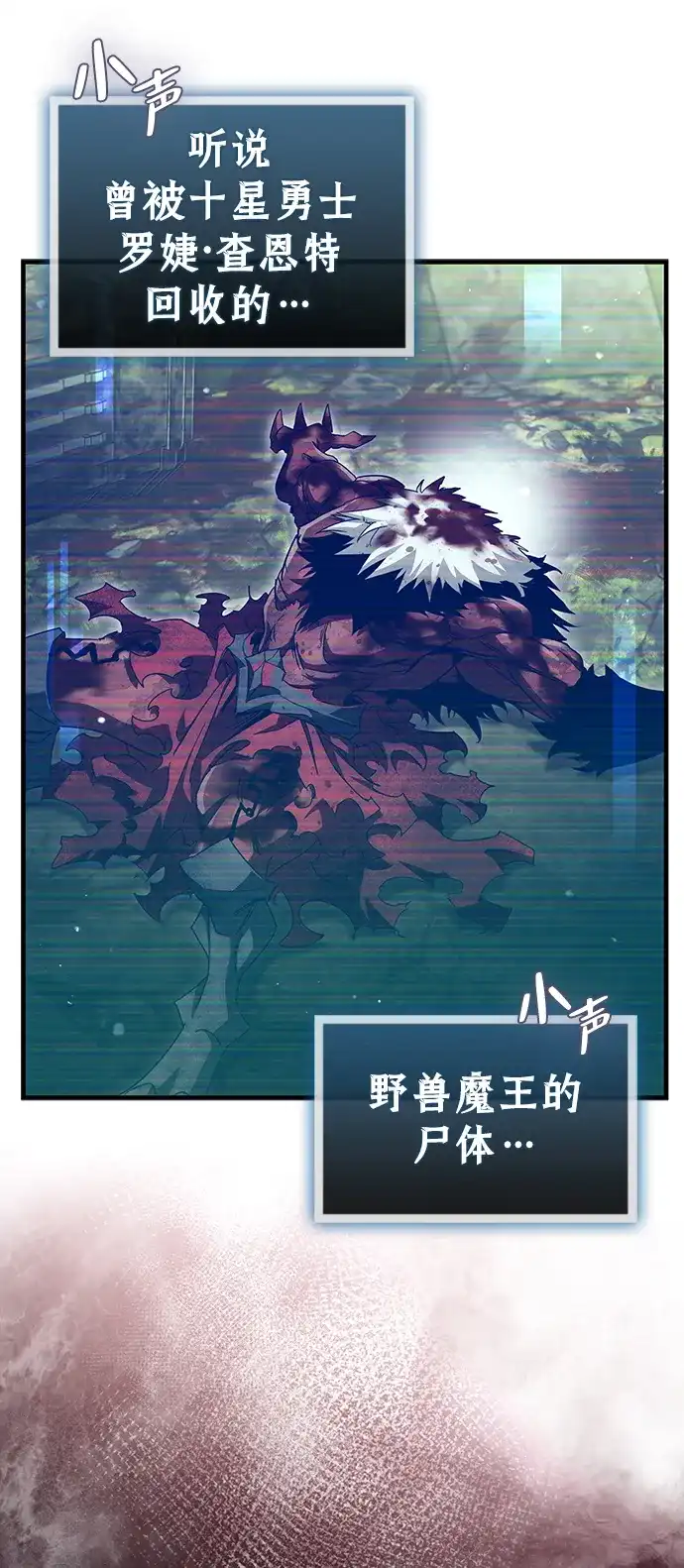 魔王复活在勇士爆满的世界 [第32话] 拼个你死我活吧! 第80页
