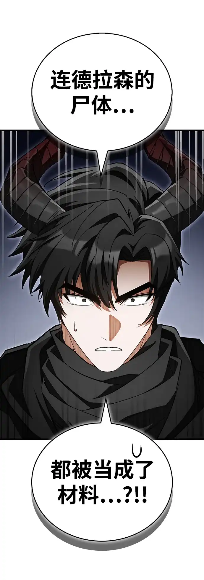 魔王复活在勇士爆满的世界 [第32话] 拼个你死我活吧! 第84页