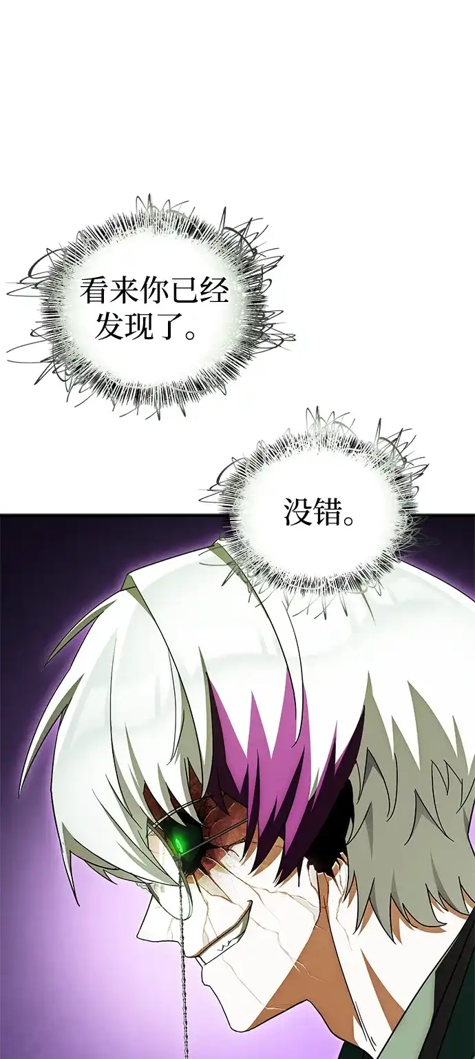 魔王复活在勇士爆满的世界 [第32话] 拼个你死我活吧! 第85页