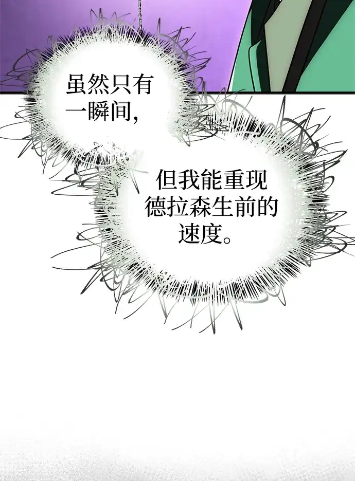 魔王复活在勇士爆满的世界 [第32话] 拼个你死我活吧! 第86页
