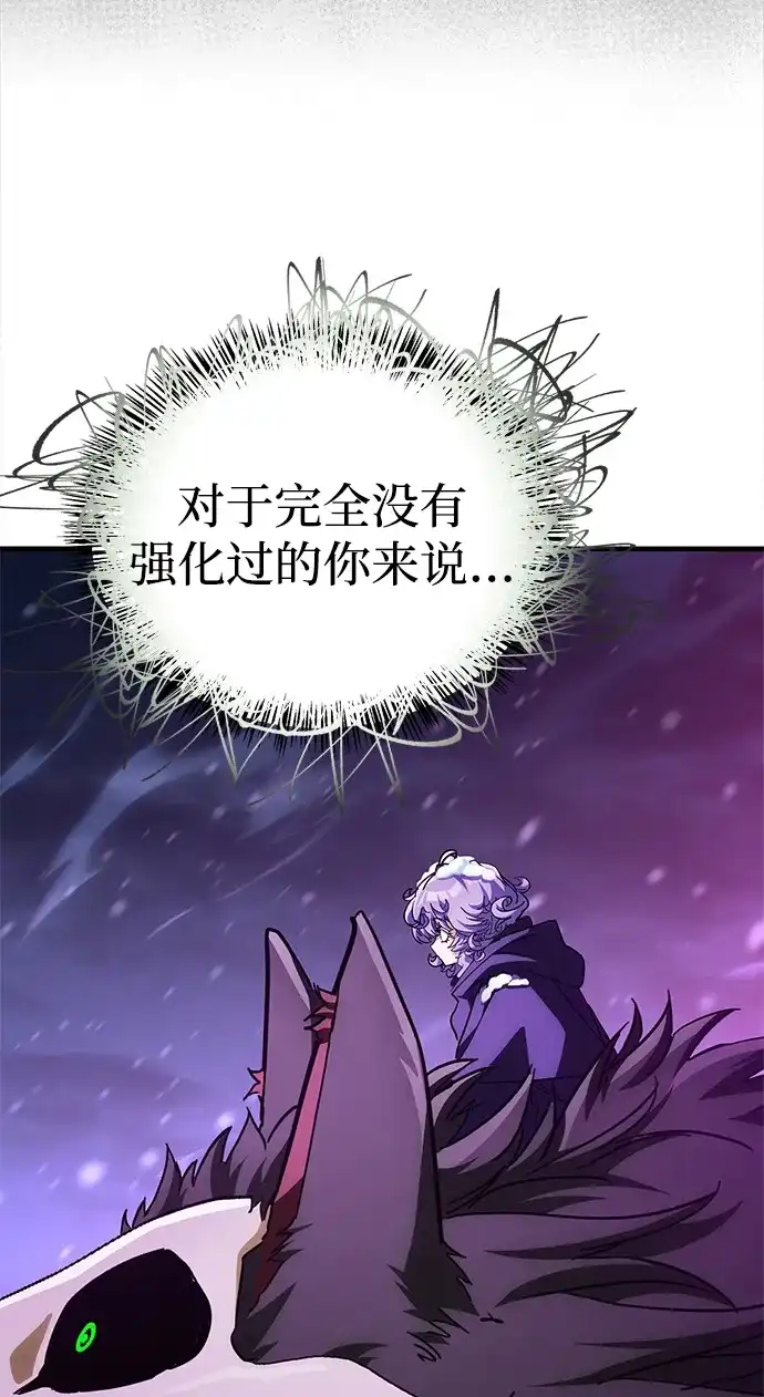 魔王复活在勇士爆满的世界 [第32话] 拼个你死我活吧! 第88页