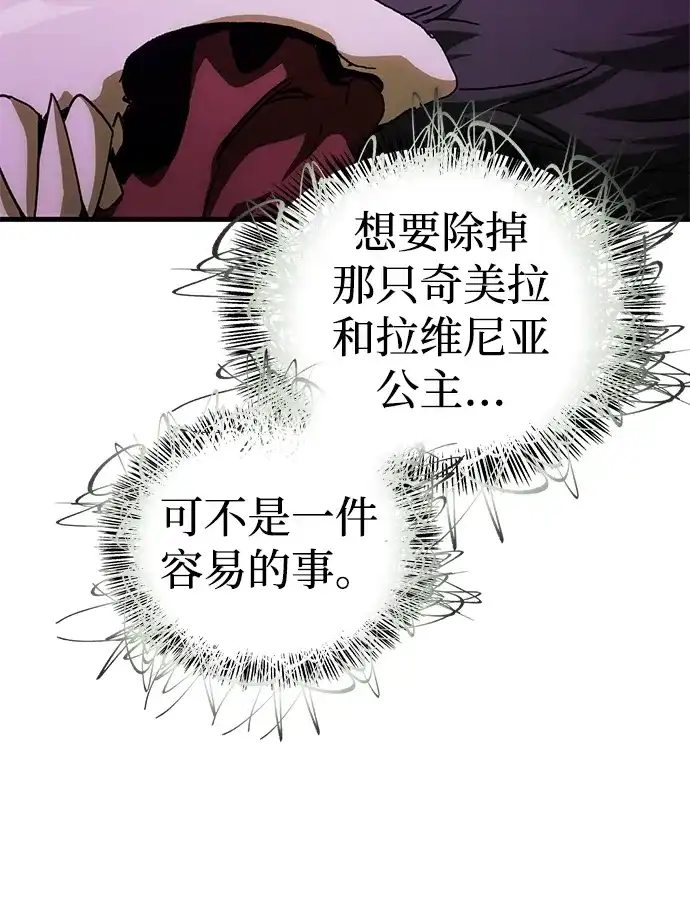 魔王复活在勇士爆满的世界 [第32话] 拼个你死我活吧! 第89页