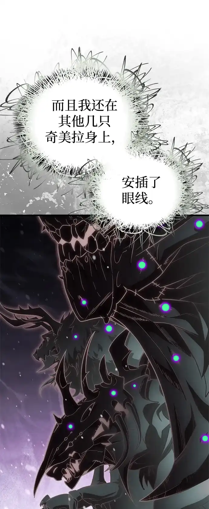 魔王复活在勇士爆满的世界 [第32话] 拼个你死我活吧! 第90页