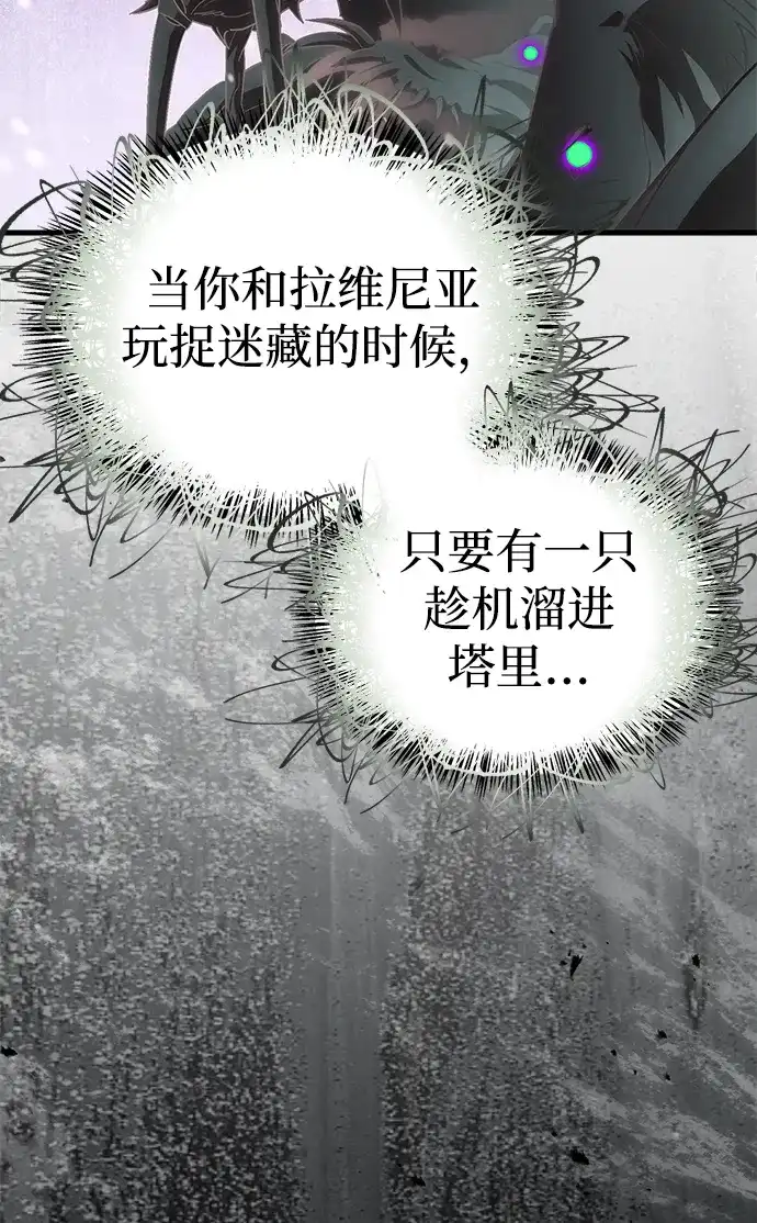 魔王复活在勇士爆满的世界 [第32话] 拼个你死我活吧! 第91页