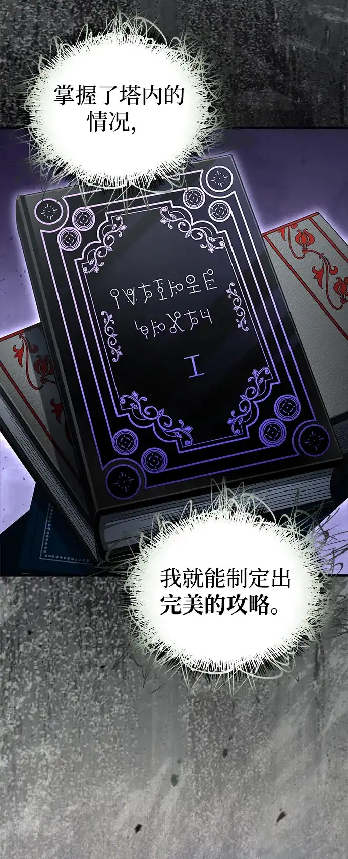 魔王复活在勇士爆满的世界 [第32话] 拼个你死我活吧! 第92页