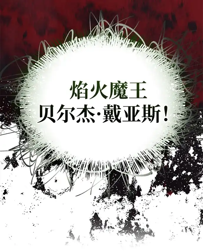 魔王复活在勇士爆满的世界 [第32话] 拼个你死我活吧! 第95页