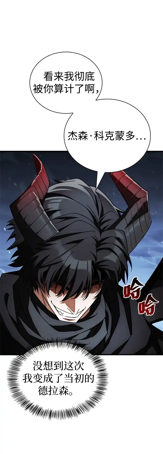 魔王复活在勇士爆满的世界 [第32话] 拼个你死我活吧! 第96页