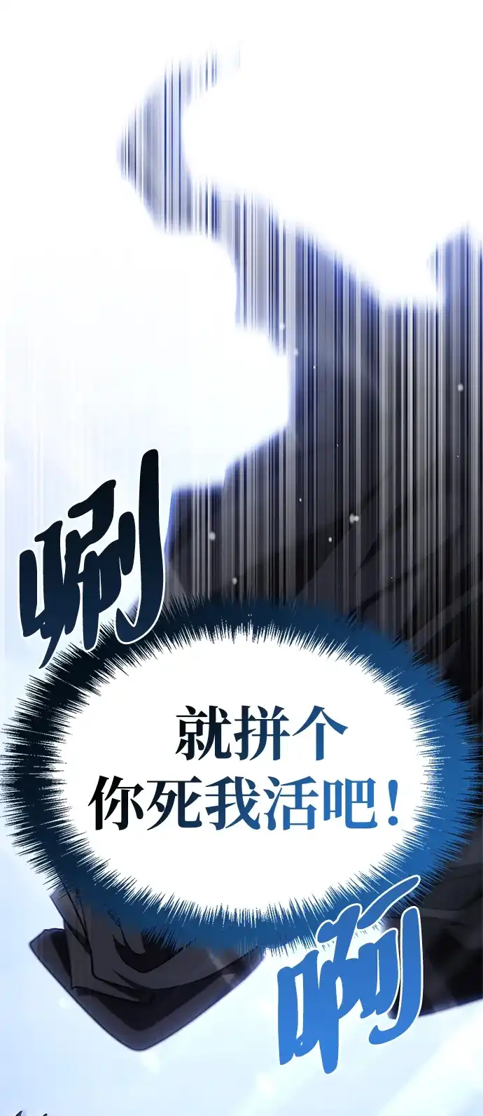 魔王复活在勇士爆满的世界 [第32话] 拼个你死我活吧! 第99页