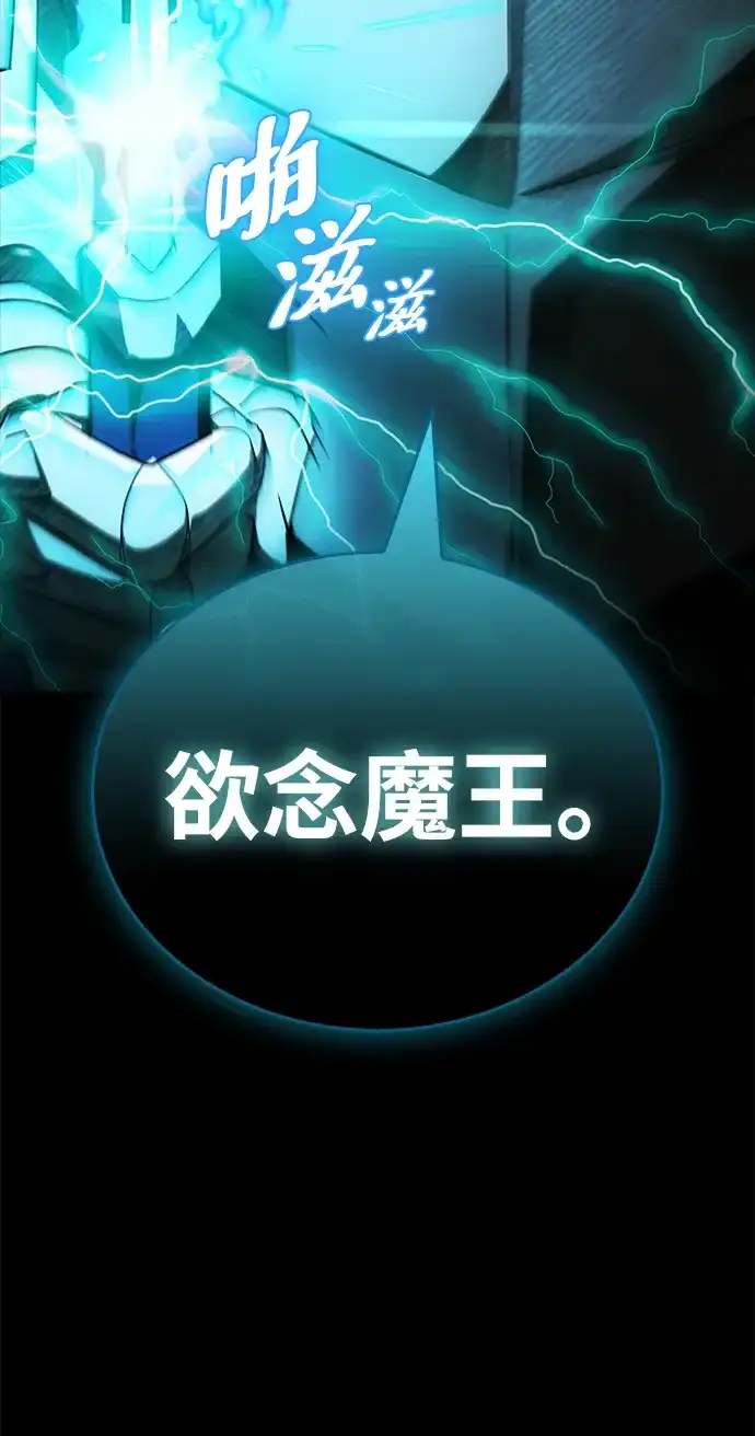 魔王复活在勇士爆满的世界 [第33话] 脑子不正常 第104页