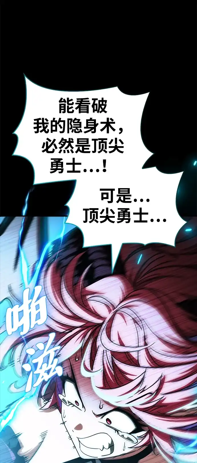 魔王复活在勇士爆满的世界 [第33话] 脑子不正常 第106页