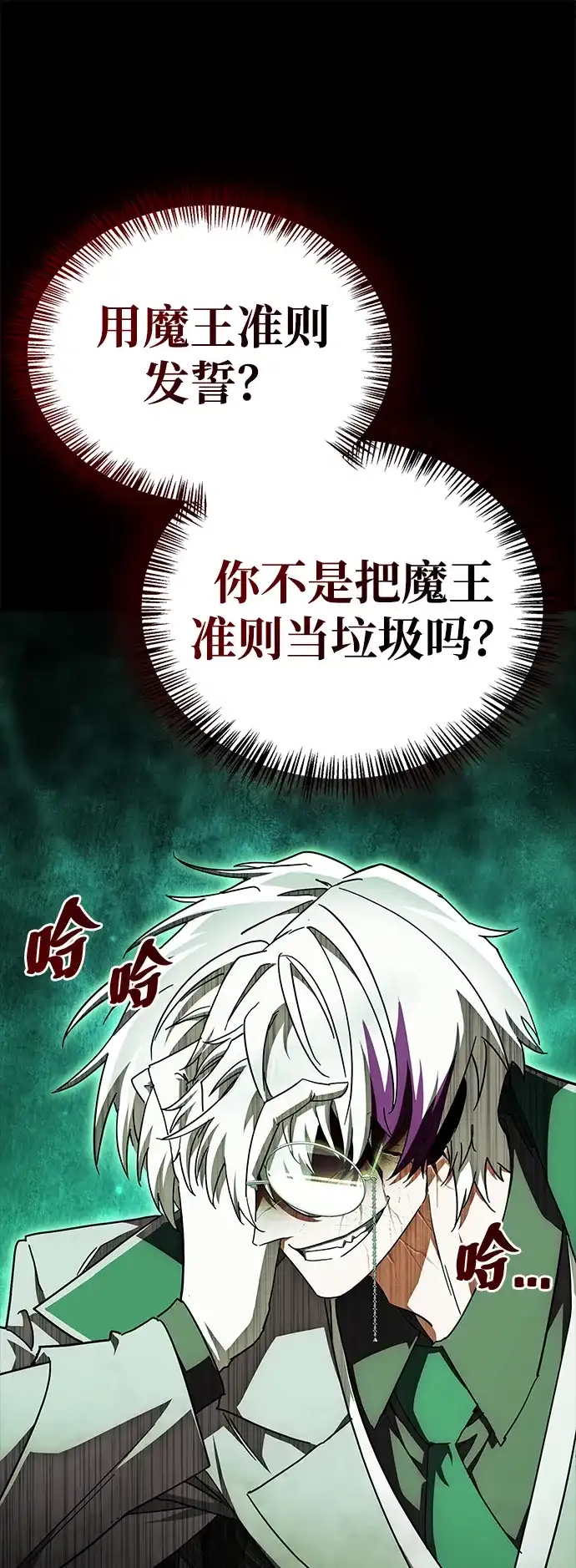 魔王复活在勇士爆满的世界 [第33话] 脑子不正常 第18页