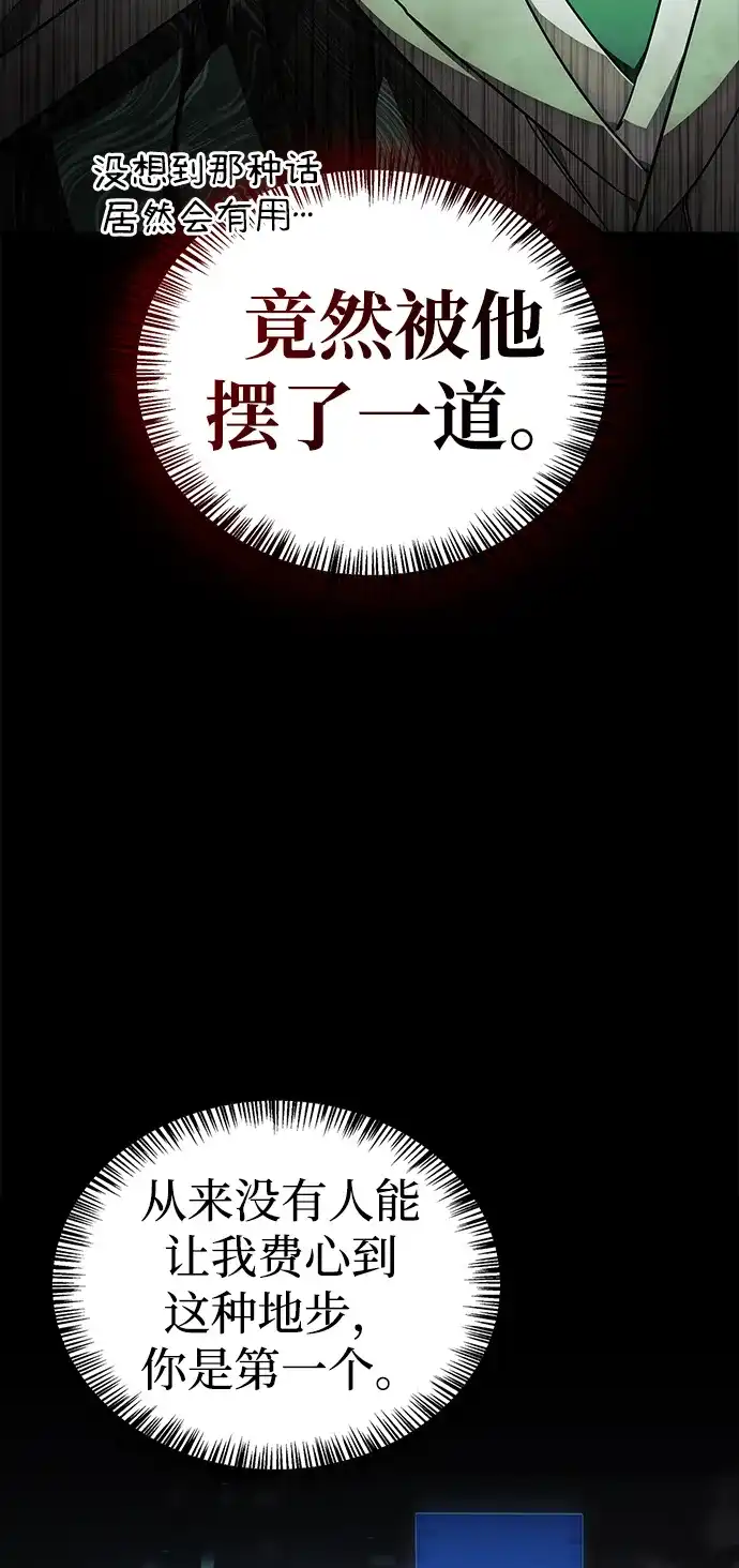 魔王复活在勇士爆满的世界 [第33话] 脑子不正常 第19页