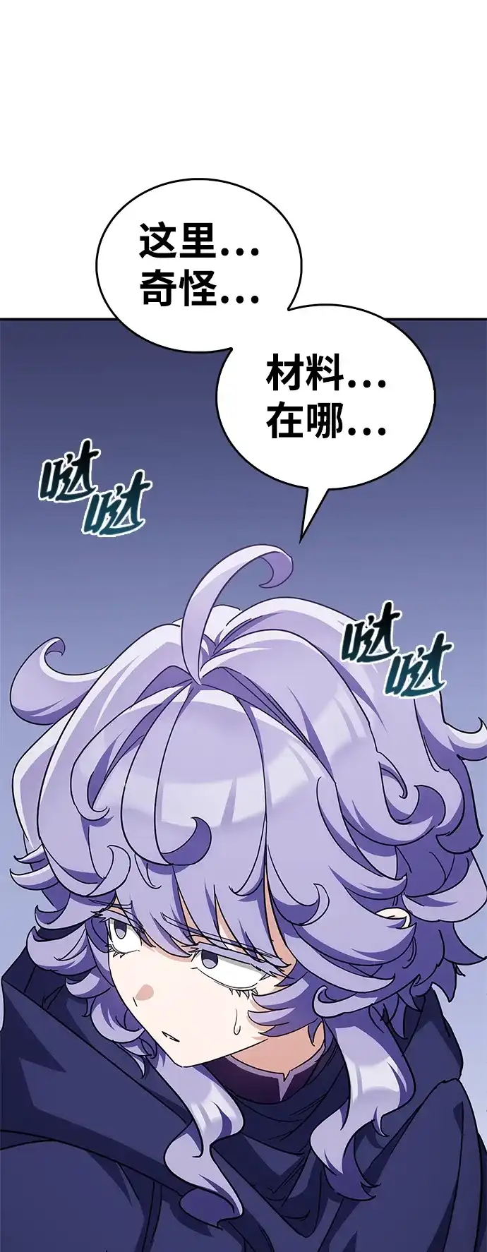 魔王复活在勇士爆满的世界 [第33话] 脑子不正常 第30页