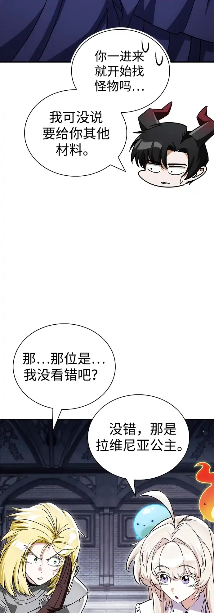 魔王复活在勇士爆满的世界 [第33话] 脑子不正常 第31页