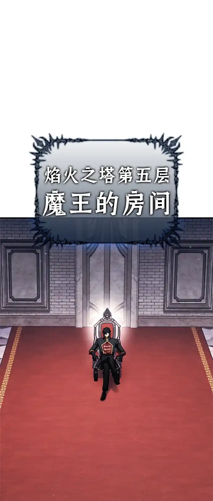 魔王复活在勇士爆满的世界 [第33话] 脑子不正常 第33页