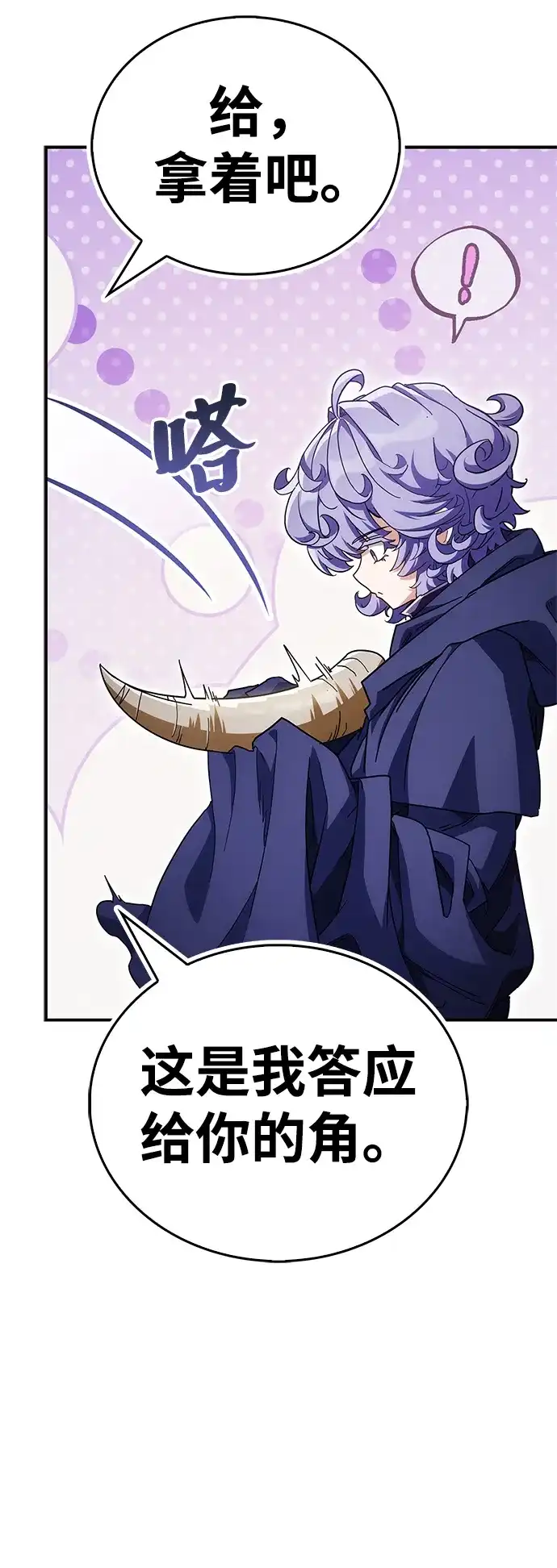 魔王复活在勇士爆满的世界 [第33话] 脑子不正常 第35页