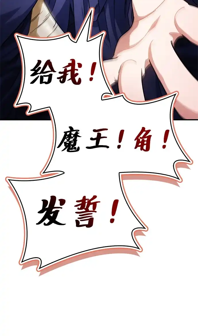魔王复活在勇士爆满的世界 [第33话] 脑子不正常 第37页