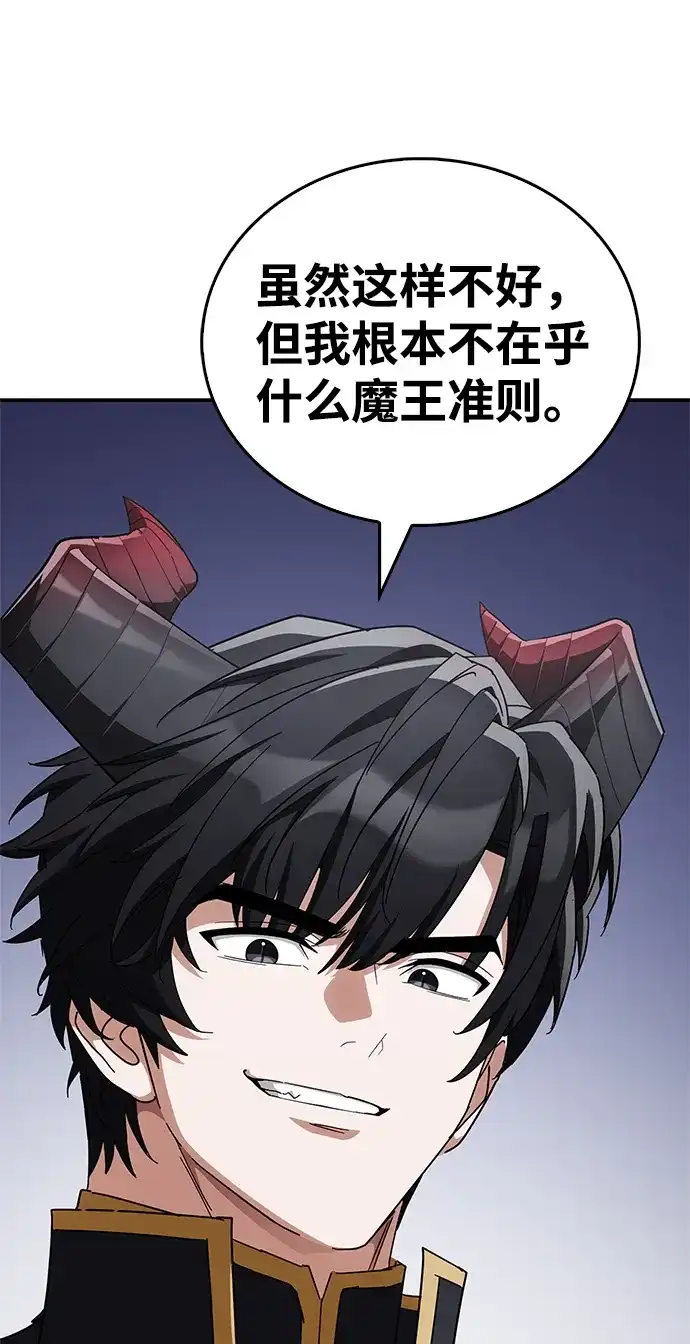 魔王复活在勇士爆满的世界 [第33话] 脑子不正常 第38页