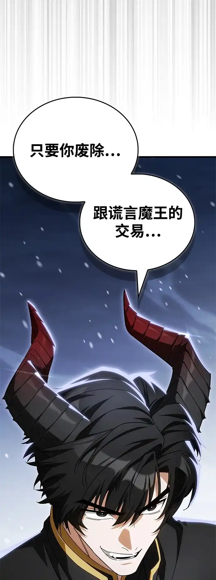 魔王复活在勇士爆满的世界 [第33话] 脑子不正常 第4页