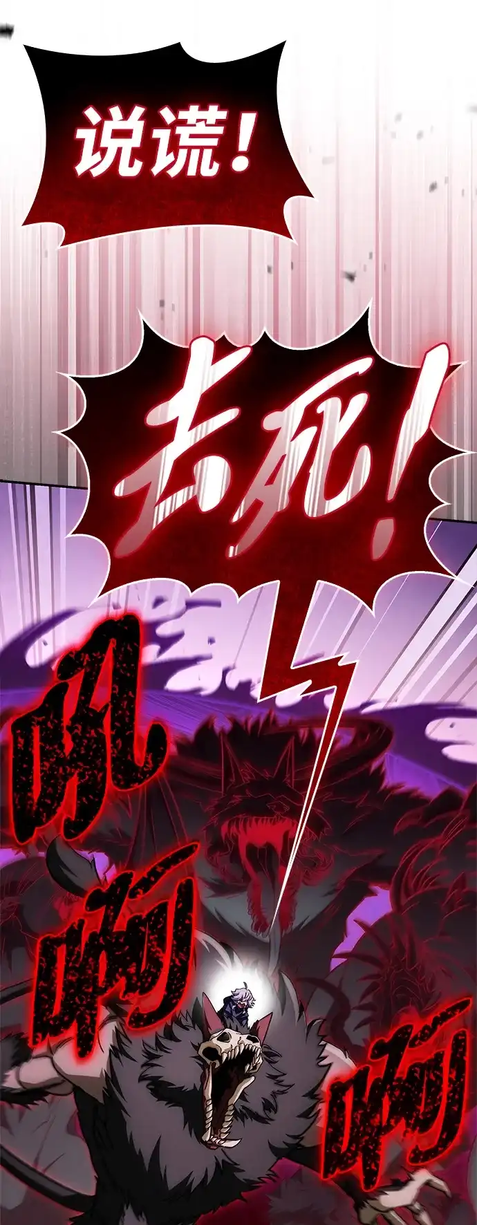 魔王复活在勇士爆满的世界 [第33话] 脑子不正常 第41页