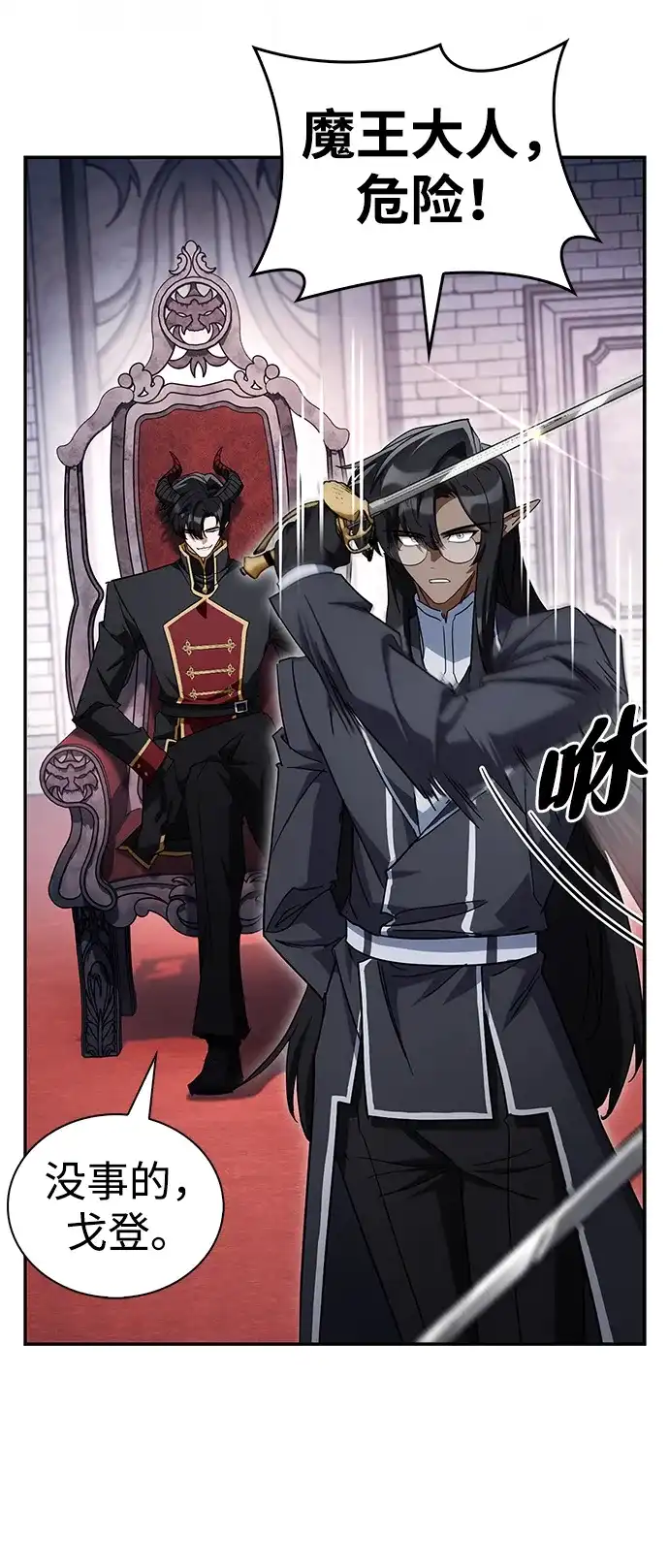 魔王复活在勇士爆满的世界 [第33话] 脑子不正常 第43页