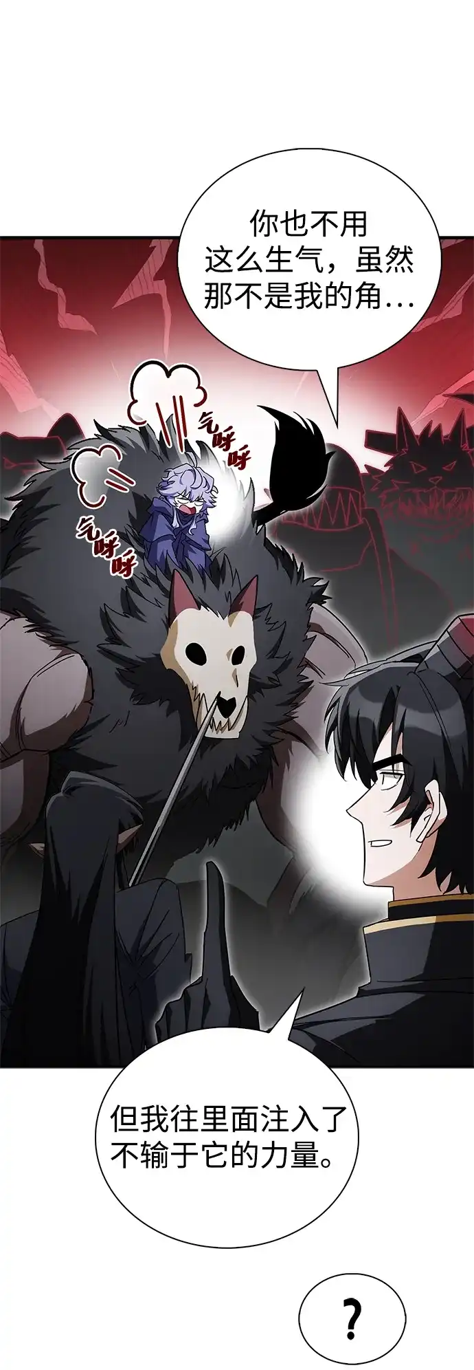 魔王复活在勇士爆满的世界 [第33话] 脑子不正常 第44页