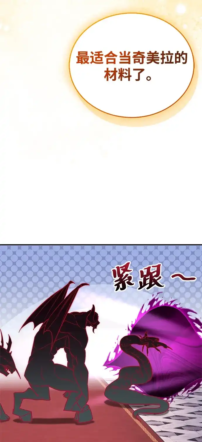 魔王复活在勇士爆满的世界 [第33话] 脑子不正常 第47页
