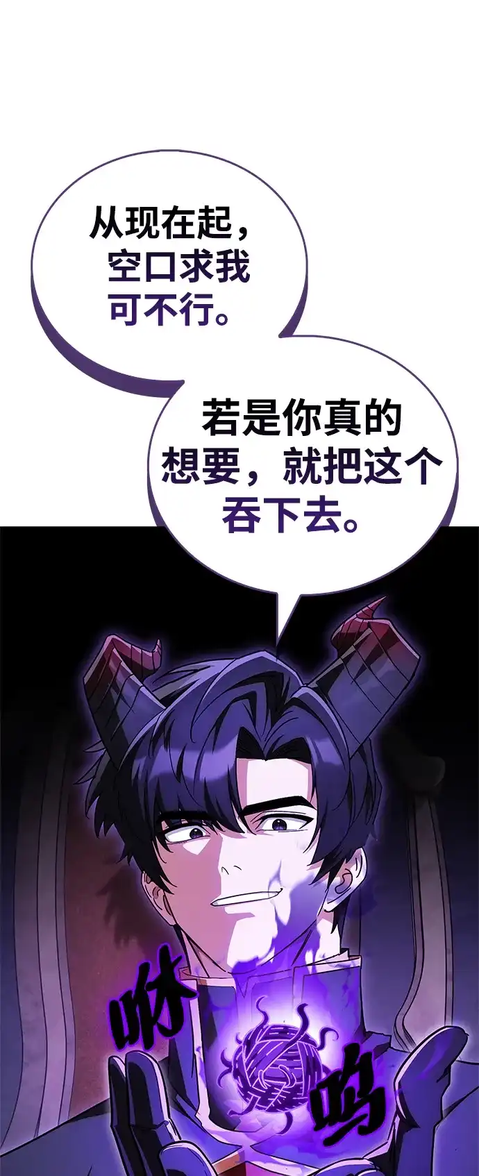 魔王复活在勇士爆满的世界 [第33话] 脑子不正常 第49页
