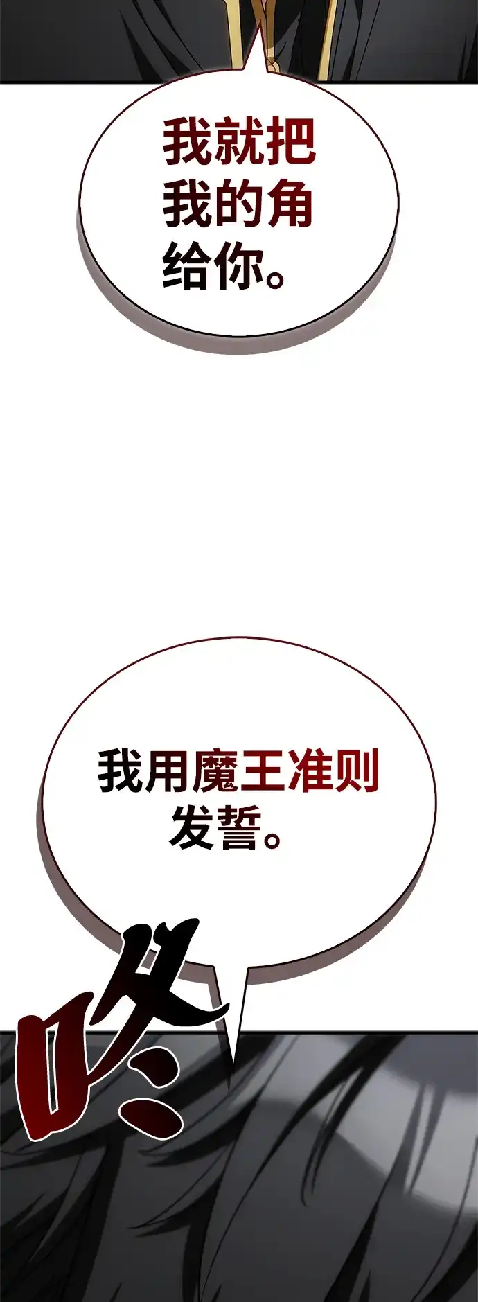 魔王复活在勇士爆满的世界 [第33话] 脑子不正常 第5页