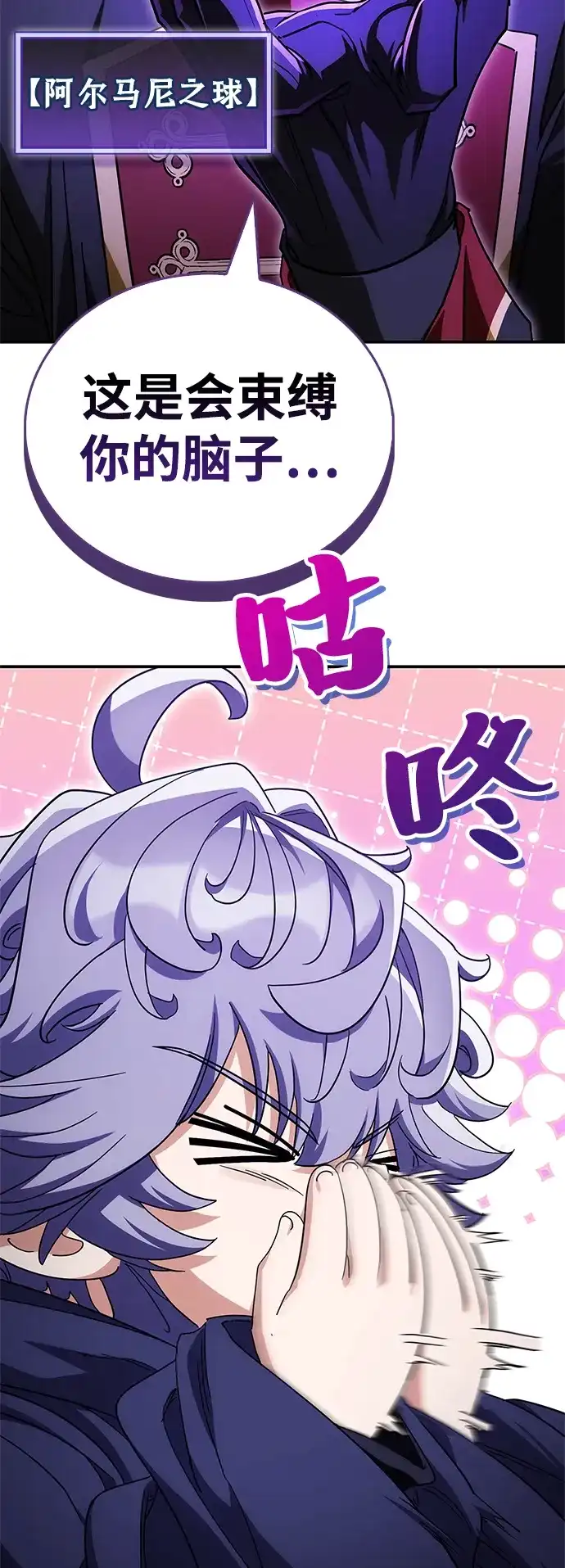 魔王复活在勇士爆满的世界 [第33话] 脑子不正常 第50页