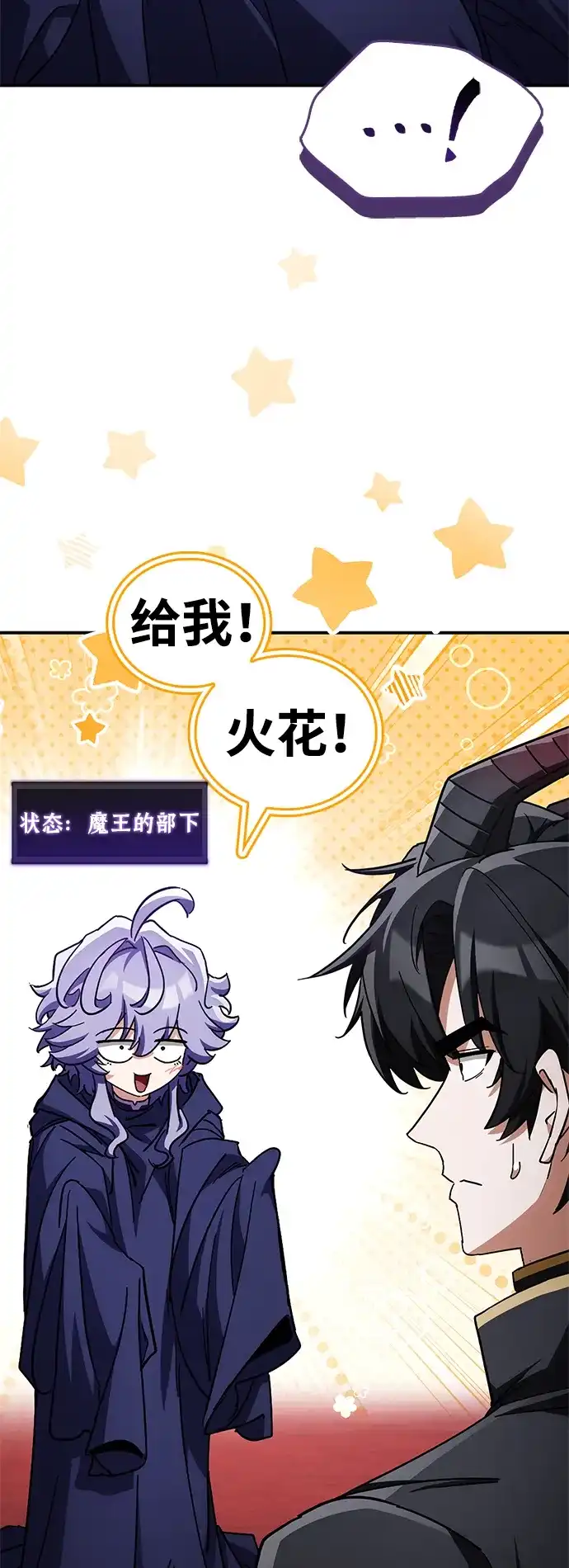 魔王复活在勇士爆满的世界 [第33话] 脑子不正常 第51页